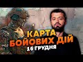 💥БОМБЛЯТЬ КРИМ І ДОНЕЦЬК, все у вогні. Карта бойових дій 16 грудня: РФ зрізає плацдарм під Токмаком