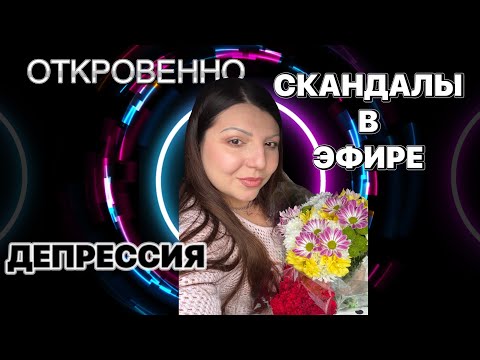 Откровенно 