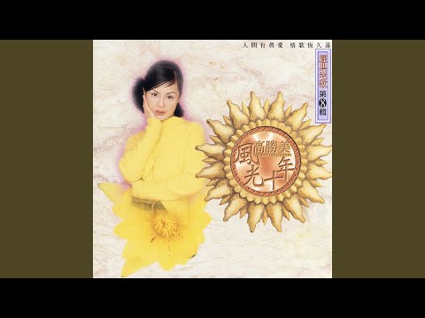 我愛秋蓮