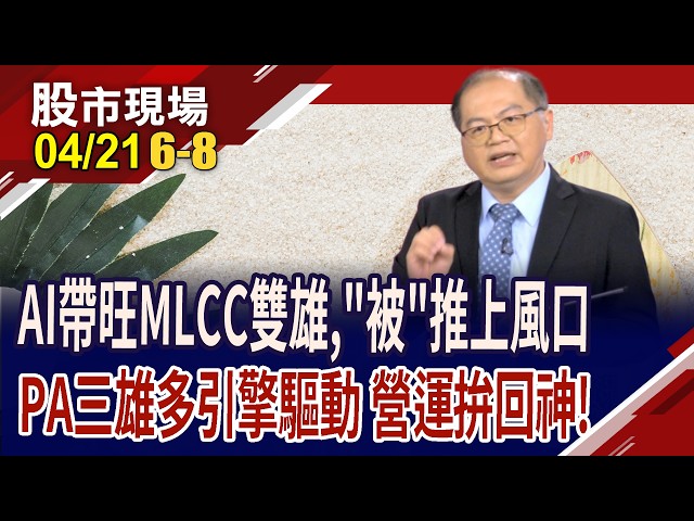 AI算力飆升,再次引爆缺貨潮 MLCC雙雄