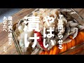 【最近食べ過ぎたあなたへ 】新作 7日間で旨く痩せる やばい漬け。