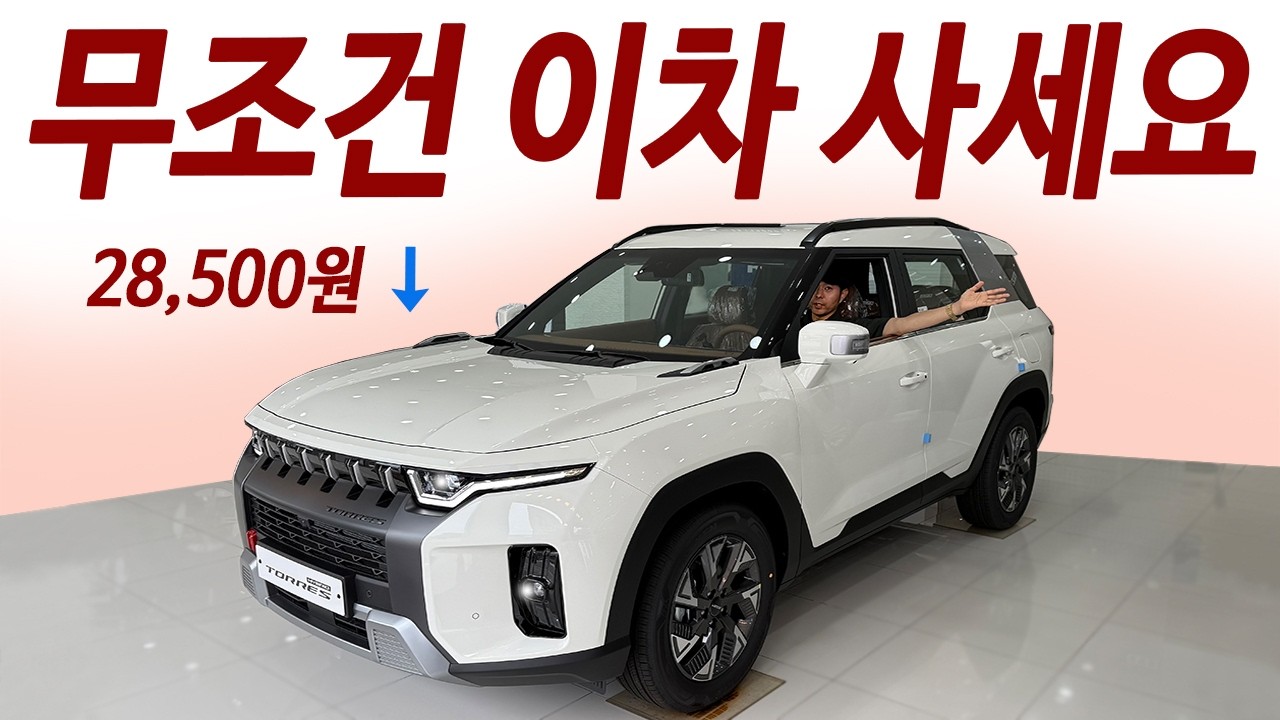 순수차값 2천만원대 4륜 5인승! 세금 28,500원 딱 한번납부 / 한번주유 1000km 이상 미친연비