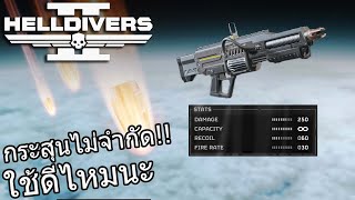 helldivers 2: ซาเกล