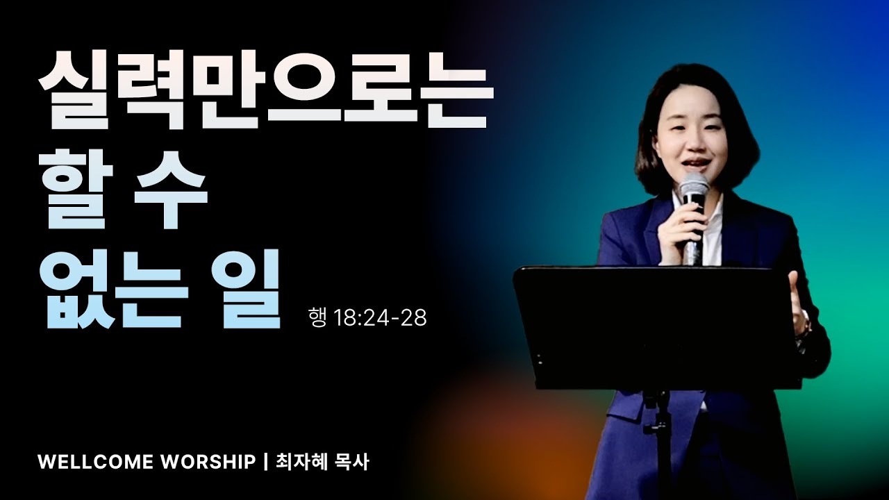 "실력만으로는 할 수 없는 일" (행 