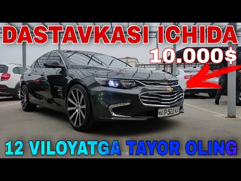 Видео: Миний Chevy Malibu ямар тос авдаг вэ?