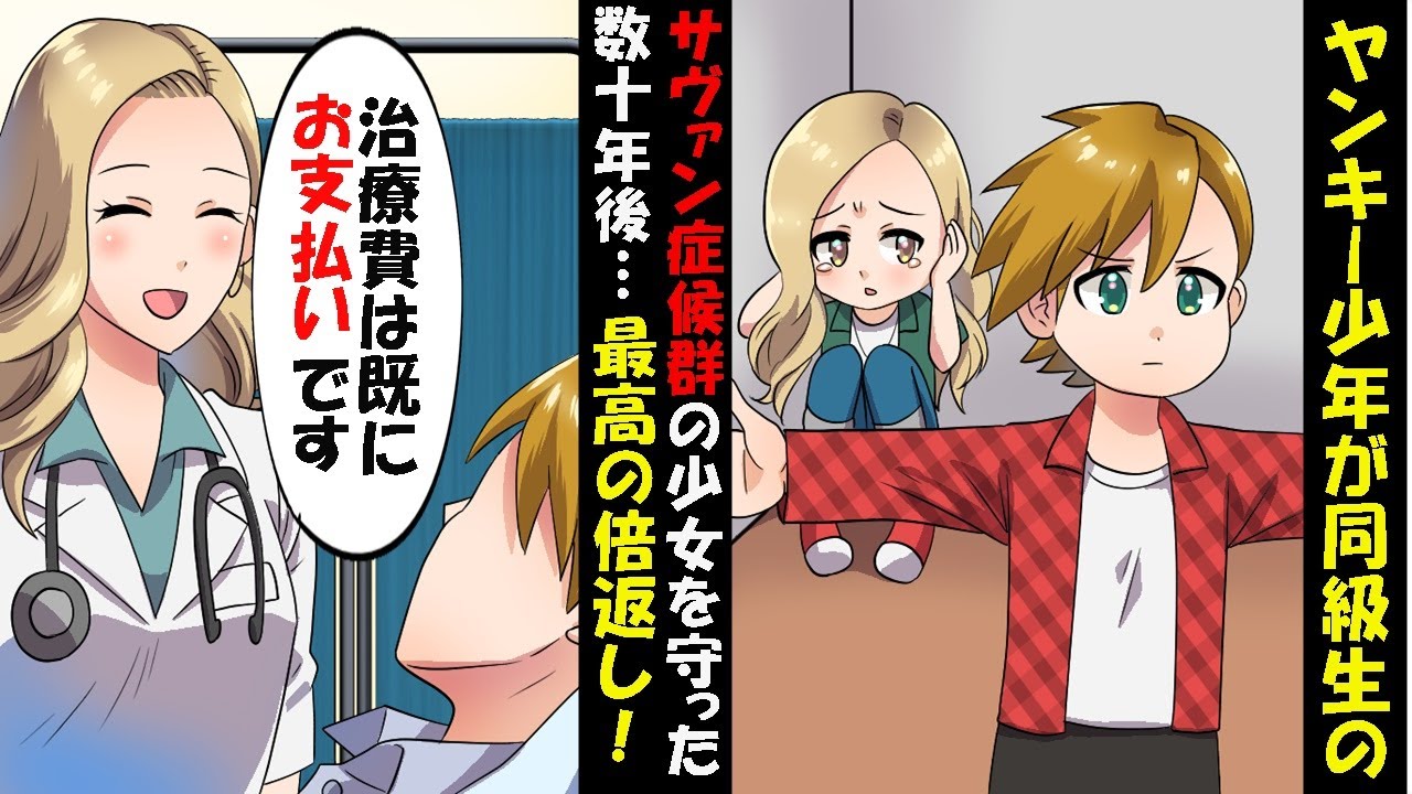 サヴァン症候群の少女を守った金髪ヤンキー少年→20年後、莫大な手術費を0円にした医師の正体とは…