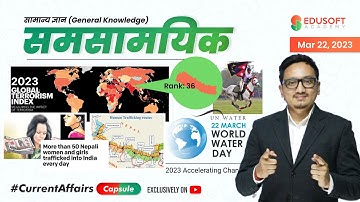 समसामयिक #CurrentAffairsCapsule By Raju Sir | Mar 22, 2023