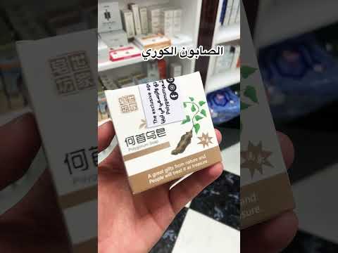 الصابون الكوري لحل تساقط الشعر