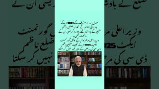 Punjab Local Government Act 2025 : Return of Gen. Zia ul Haq Era | Non-Party Elections