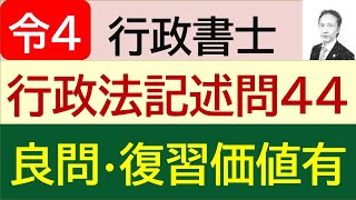 2022 Administrative Law Written Exam Question 44 Is 