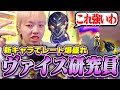 ヴァイス 新キャラを研究し 神セットアップを披露するGONがエグい VALORANT ヴァロラント