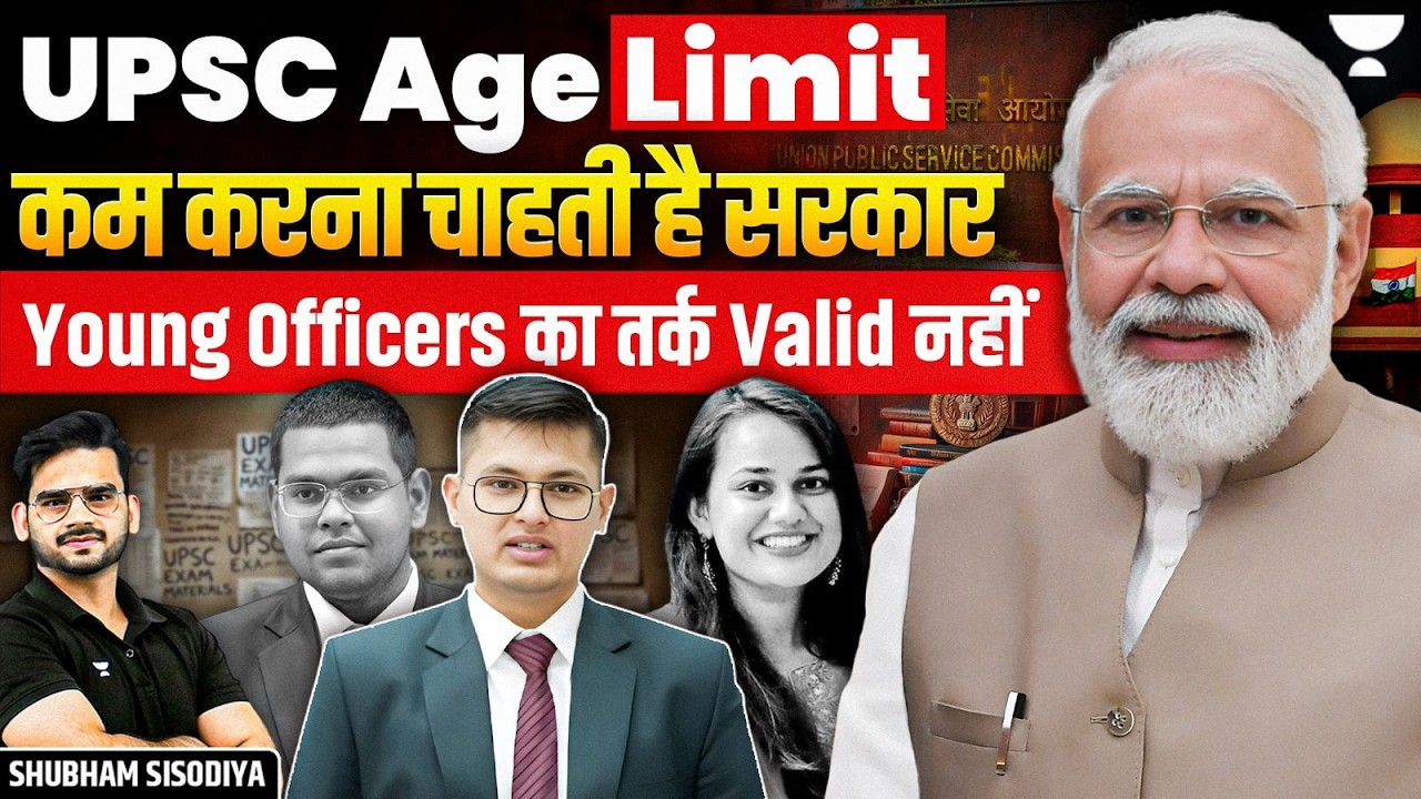 32 Year is Old for IAS? UPSC Age Limit कम करने की मांग क्यों? | UPSC Age Limit Controversy