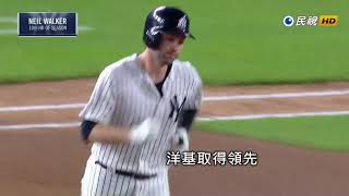 20180919MLB千辛萬苦的再見雙殺 洋基靠3分砲險勝紅襪