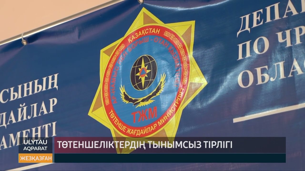 ULYTAU AQPARAT Күндізгі жаңалықтар 10.01.23