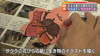 「多磨駅に桜を描こう」