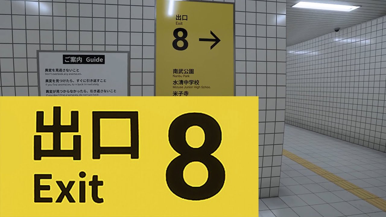 【8番出口】出口を探して一本道を歩きます #01 - YouTube