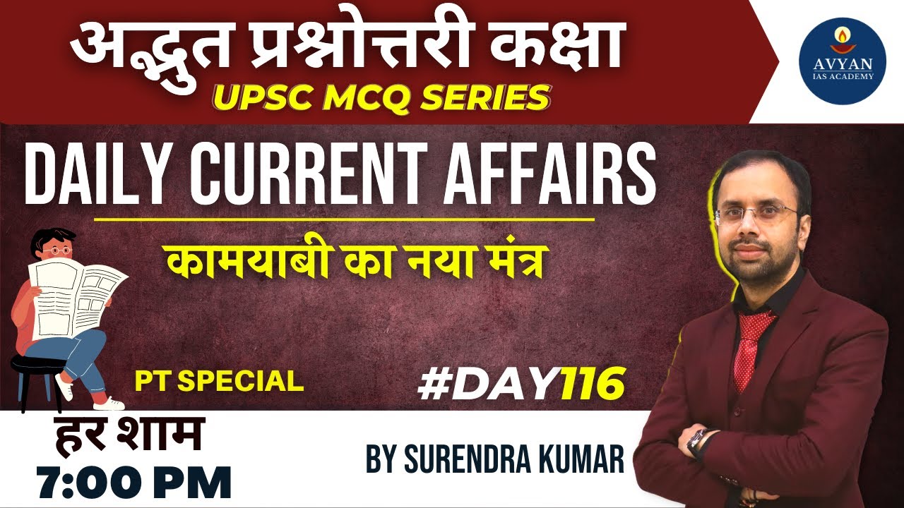 हर शाम 7:00 PM | CURRENT AFFAIRS || UPSC MCQ SERIES |#live #upsc | # ...