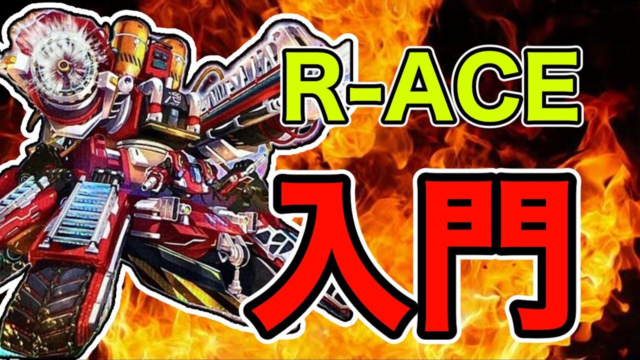 遊戯王　ＲーACE　デッキ　ガチ構築　うらら　増G　リトルナイト Tier1【R-ACE】回し方・誘発ケア紹介！リトルナイト搭載フル