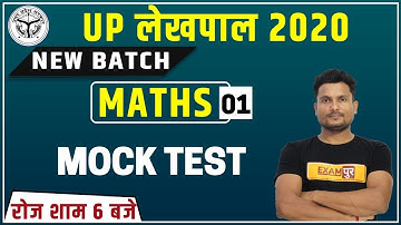 UP Lekhpal  2020 || Maths || By Vikas Singh Sir || Class 01 || Mock Test