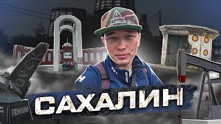 Перелет с Камчатки на самый большой и загадочный Сахалин. На авто до крайней северной точки острова.