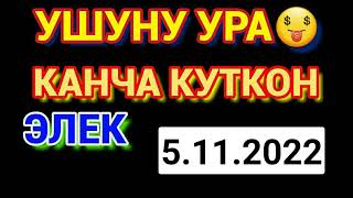 курс рубль кыргызстан сегодня 05.11.2022 рубль курс кыргызстан 5-Ноябрь