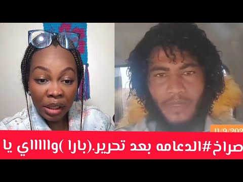 الصراخ الدعامه بعد تحرير بارا تسنيم تفاصيل دخول بالجبش مدينه بارا ـولم يسطتيع الخروج منها السودان