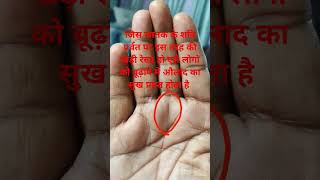 #astrology #india #hinduastrology #motivation #hastrekha #hast #shotsvideo #shorts