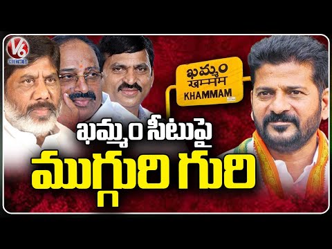 Congress High Command Focus On Pending 4 Seats | CM Revanth Reddy | V6 News - V6NEWSTELUGU