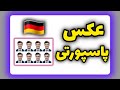 ادیت و چاپ عکس پرسنلی در فروشگاه رزمن             حالتي