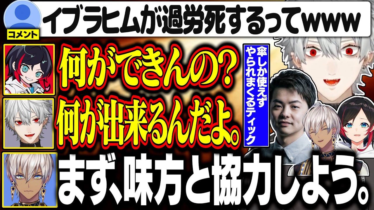 【顔合わせ】 煽り合うクソガキ3人に勝ち方の基礎を叩き込む保護者ヒム【にじさんじ/切り抜き/葛葉/イブラヒム/うるか/ササティック/イブラヒム】