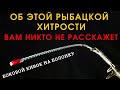 Этот вариант бокового кивка  удивит даже опытных рыбаков