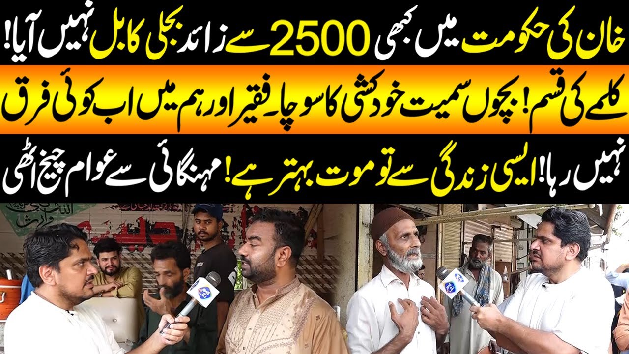 Mehngai Say Pareshan Awam Cheakh UThi | Daikhna Paray Ga | 24 July 2025 | Lahore Rang