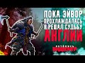 Assassin's Creed: Geirmund's saga - Разбор сюжета новеллизации Вальгаллы