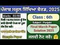 Pseb class 6 Punjabi final march paper 2025