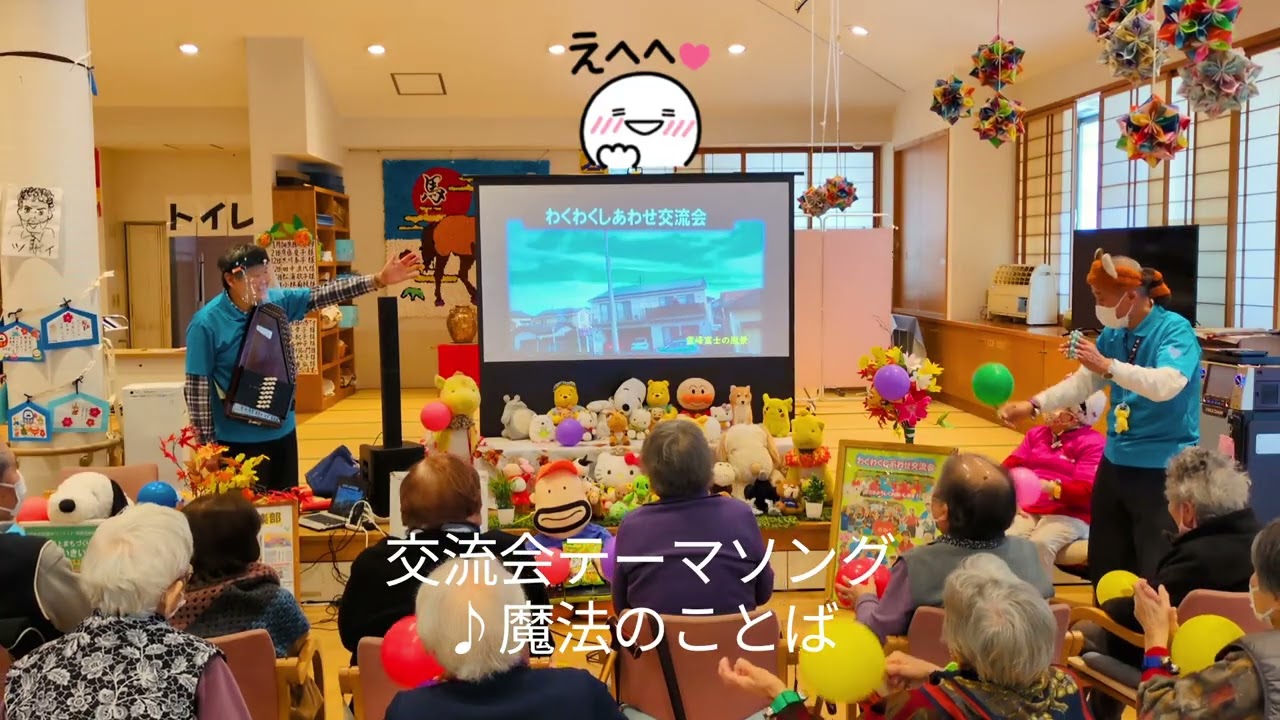 魔法のことば♪（交流会テーマソング）〜第762回交流会より