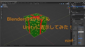 【Blender】【Unity】Blenderで作ったオブジェクトをUnityで表示させてみた。