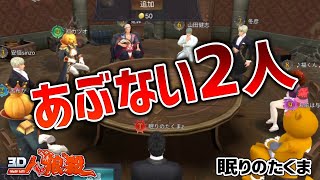 【人狼殺】初日たくまも相方も吊られそう逃げ切るにはコレしかない！！【狼の誘惑】