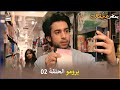 مسلسل بعض غير مقال الحلقة 2 إعلان ترويجي Kuch Ankahi Arabic Dubbed 
