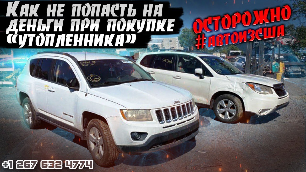 Авто утопленник из сша