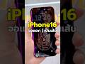 iPhone16 จอแตก เป็นเส้นสีม่วง