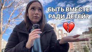 Как понять, что пора разводиться? 💔