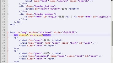 50 jQuery第16章 知问前端  验证注册表单16
