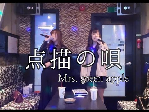 【歌ってみた】点描の唄/Mrs.green apple を女2人で韓国で熱唱してみた
