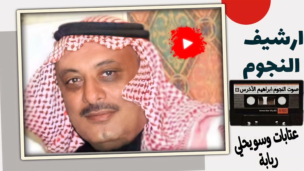 ابراهيم الاخرس ملك العتابا والسويحلي والنايل|على الربابة|نوادر 1980