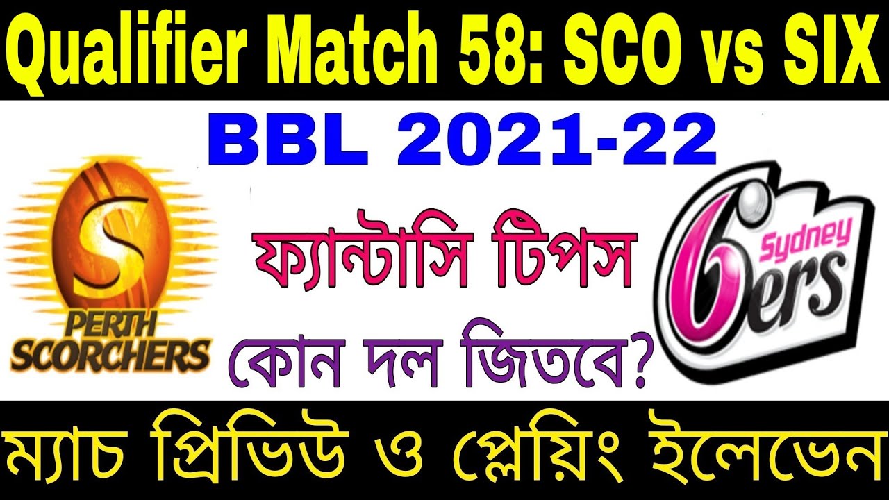 BBL Qualifier Match 58 | SCO vs SIX | Playing 11, Prediction | Scorchers vs Sixers | Fantasy Tips
