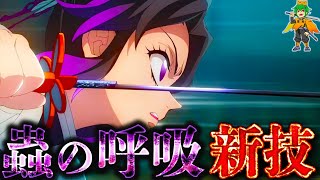 【鬼滅の刃】劇場版限定...しのぶの蟲の呼吸の'新技'●●●!!しのぶの700倍の毒は...'無惨'に効いたのか?※ネタバレ注意【やまちゃん。考察】