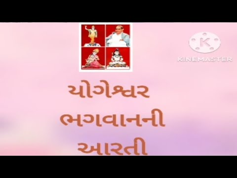 Dada Bhagwanni Aarti | દાદા ભગવાનની આરતી | Dada Bhagwanni Aarti With Lyrics