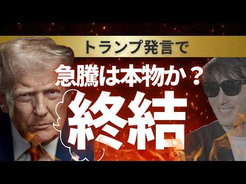 「まもなく終結」トランプ砲で急騰！WTI原油は暴落！ #日経先物 54,500円で暴騰！？今 どのセクターが動意するか？[ 3/10 ] #米国株投資マット