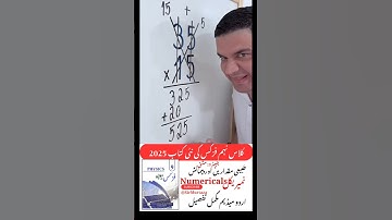 Class 9 Physics | Chapter 1 Numericals | Urdu Medium | New Book 2025 | PCTB Solved