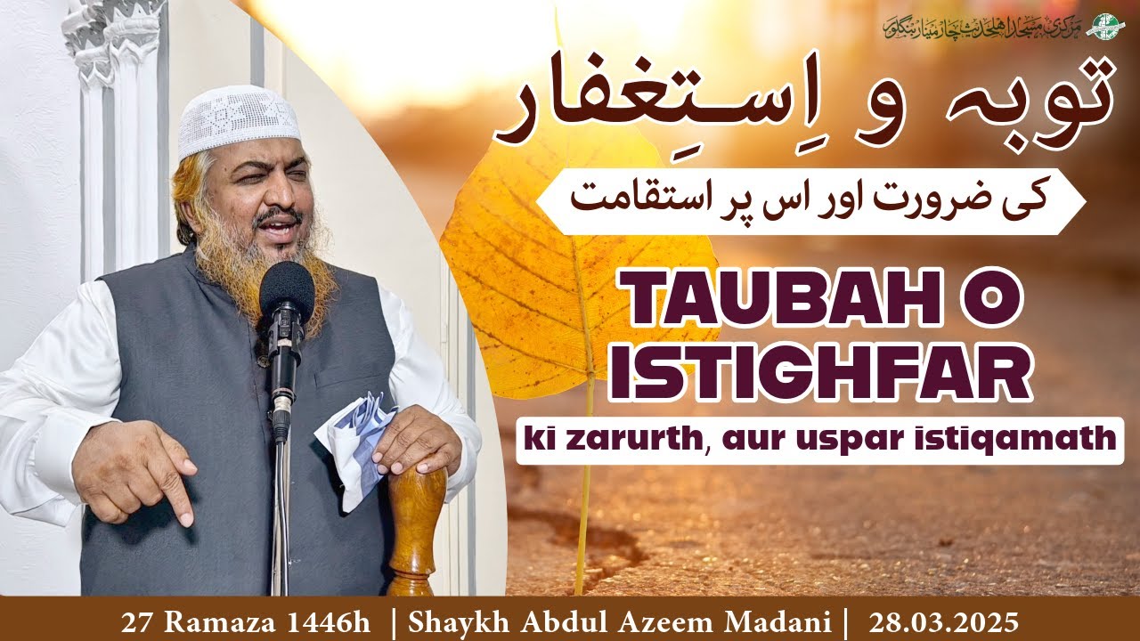 Taubah o Istigfar ki zarurat aur uspar isteqamath | Jumuah Khutbah | Shaykh Abdul Azeem Madani